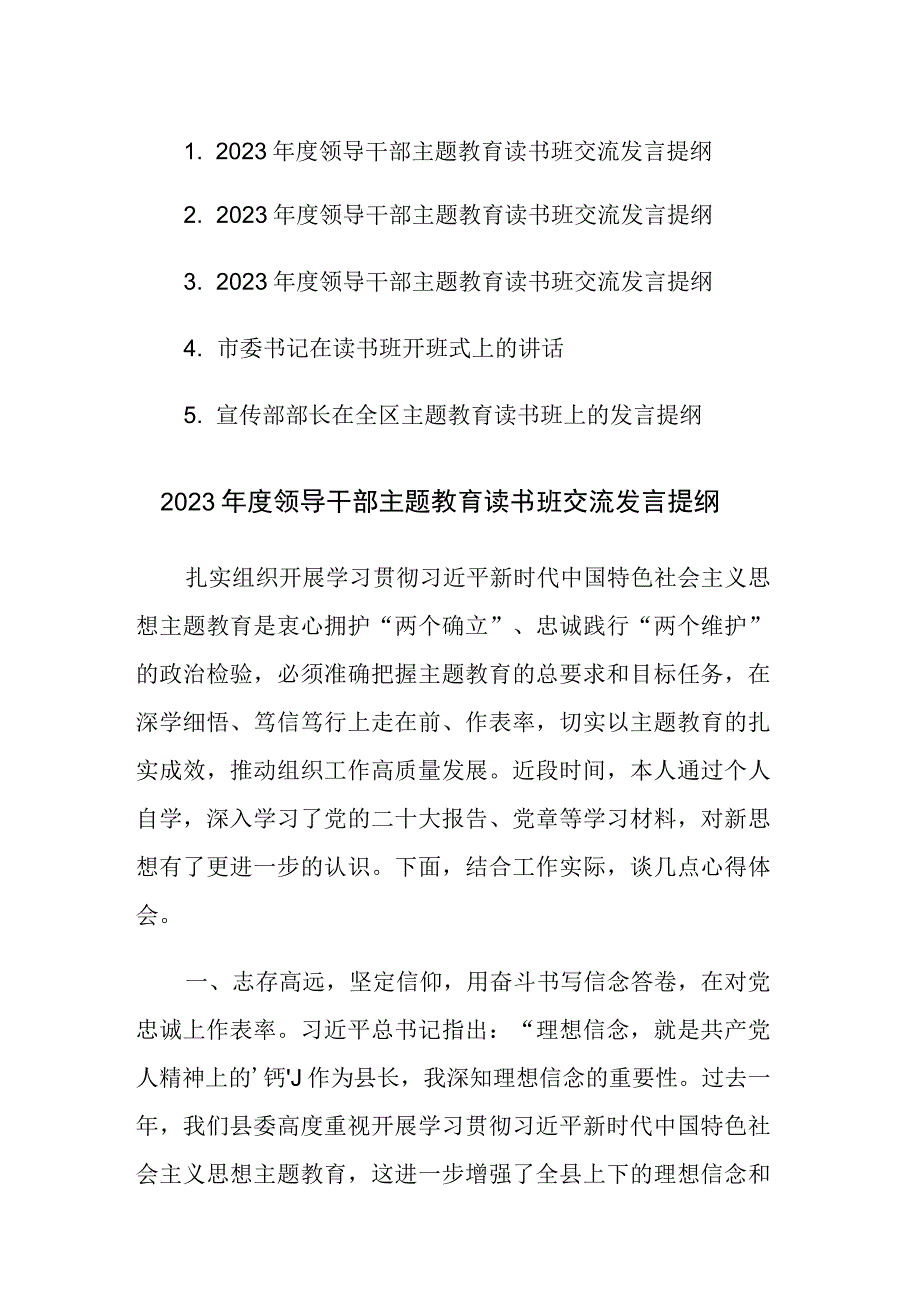 2023年度领导干部主题教育读书班交流发言提纲范文5篇.docx_第1页