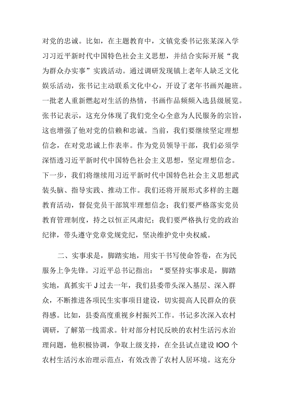 2023年度领导干部主题教育读书班交流发言提纲范文5篇.docx_第2页