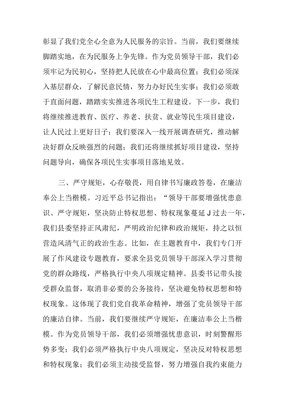 2023年度领导干部主题教育读书班交流发言提纲范文5篇.docx_第3页