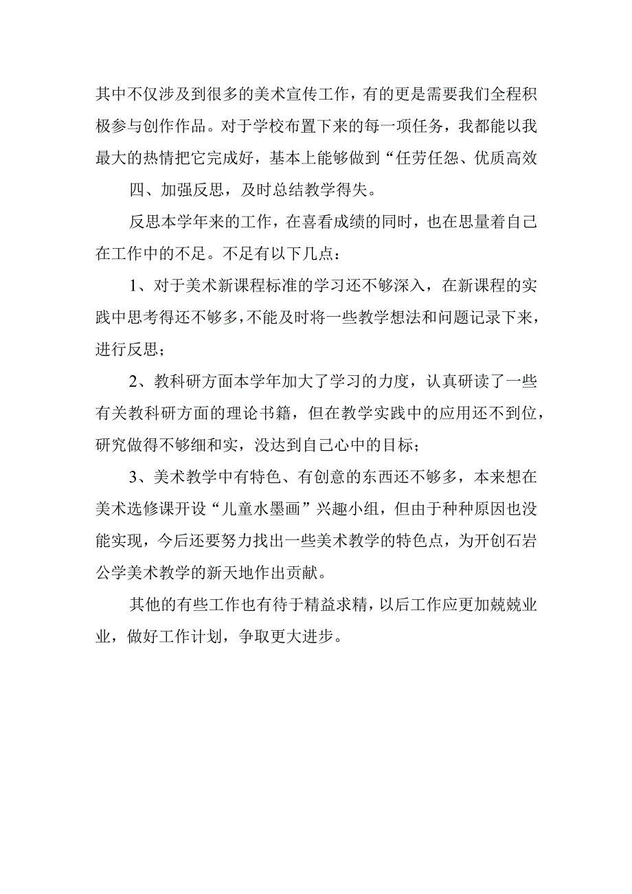 2023年教师年度个人工作总结.docx_第3页