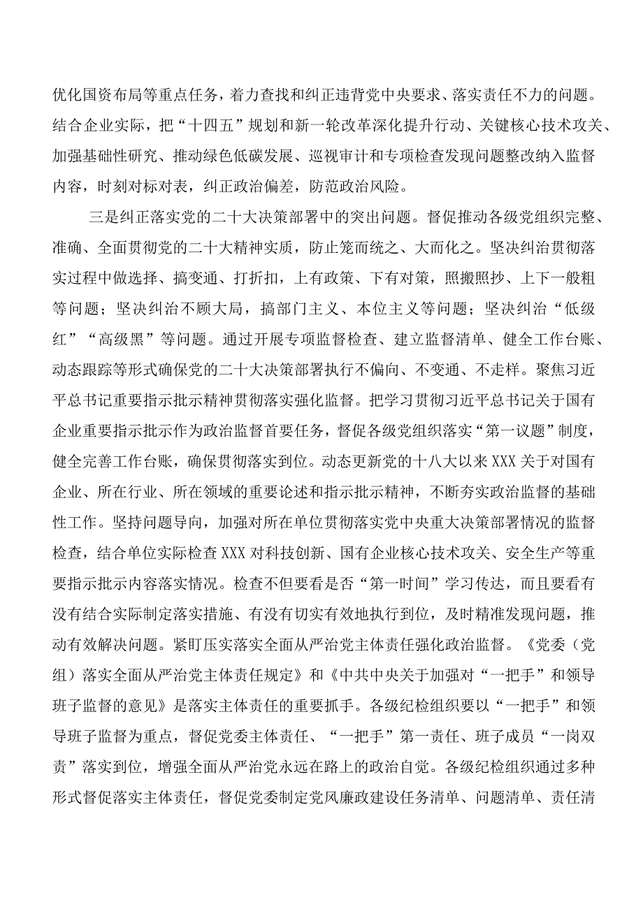 2023年巡视巡查整改专题民主生活会巡视整改工作动员会表态讲话10篇.docx_第3页