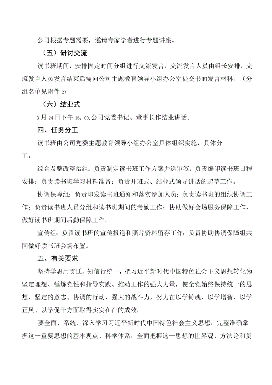 2023年第二阶段主题教育实施方案数篇.docx_第2页