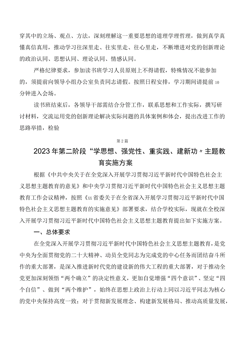 2023年第二阶段主题教育实施方案数篇.docx_第3页