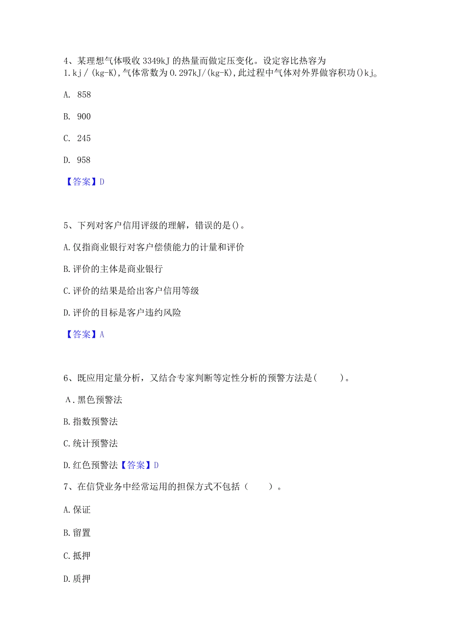 2023年中级银行从业资格之中级公司信贷通关试题库(有答案).docx_第2页