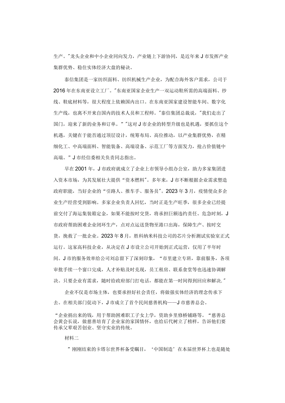 【真题】2023年广西公务员考试《申论》试题及答案解析（A卷）.docx_第2页