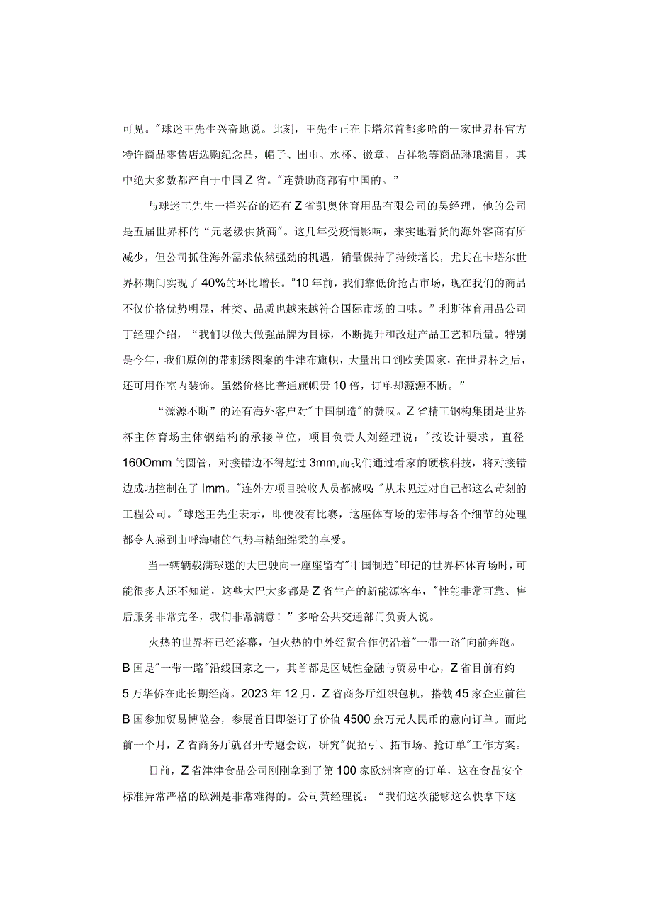 【真题】2023年广西公务员考试《申论》试题及答案解析（A卷）.docx_第3页