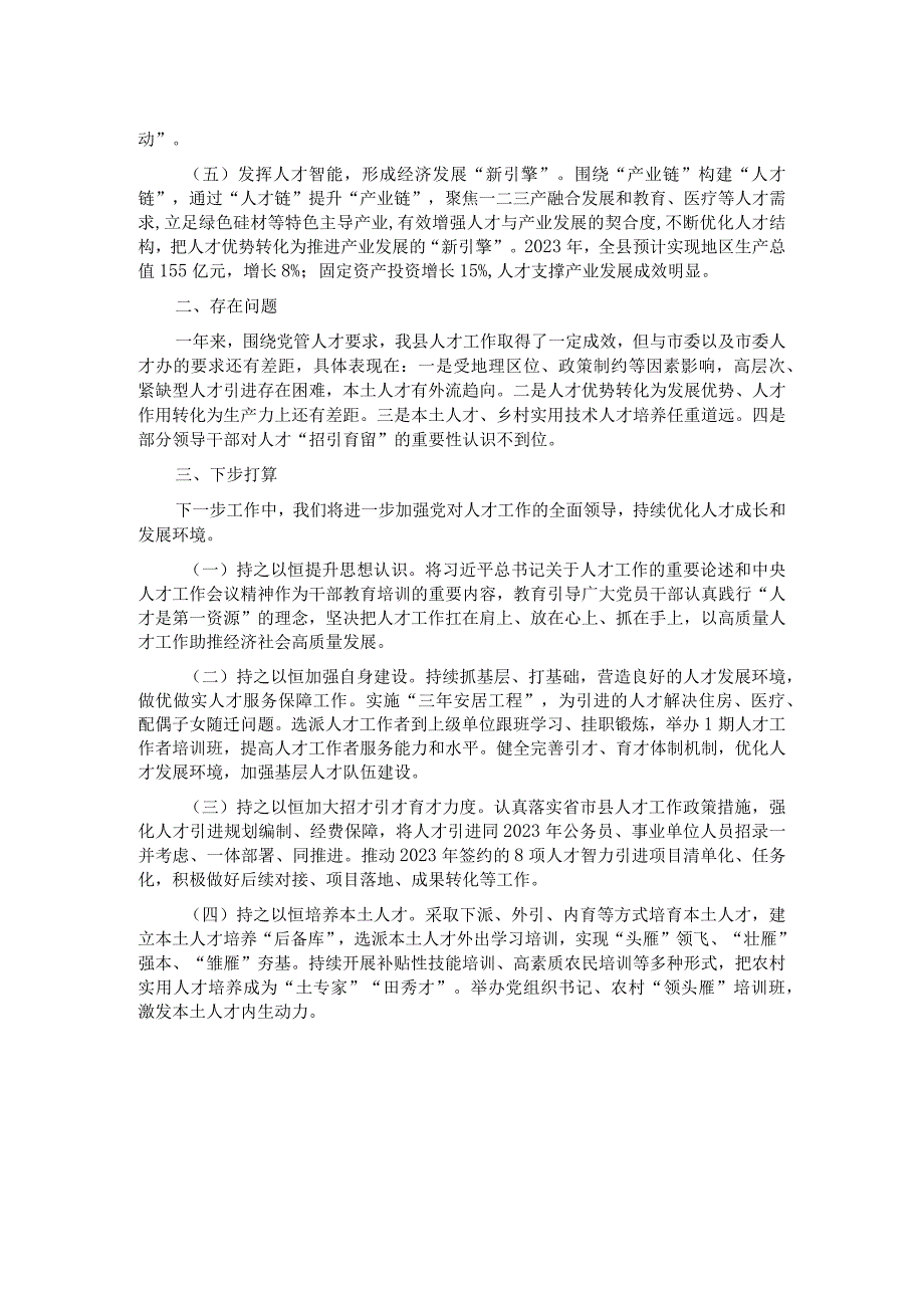 2023年度全县人才工作情况述职报告.docx_第2页