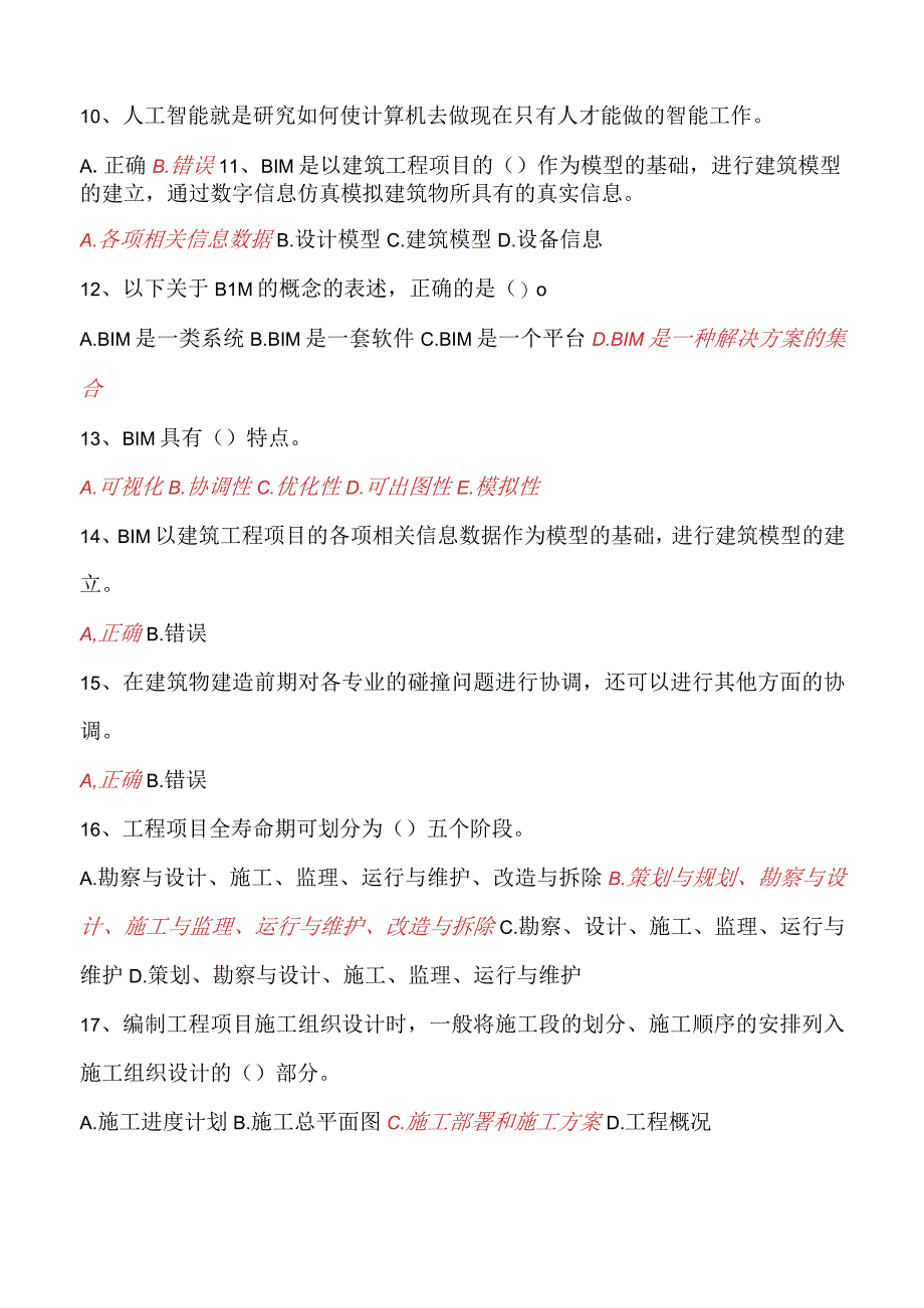 (新)20XX年信息技术应用与管理考试试题附答案.docx_第2页