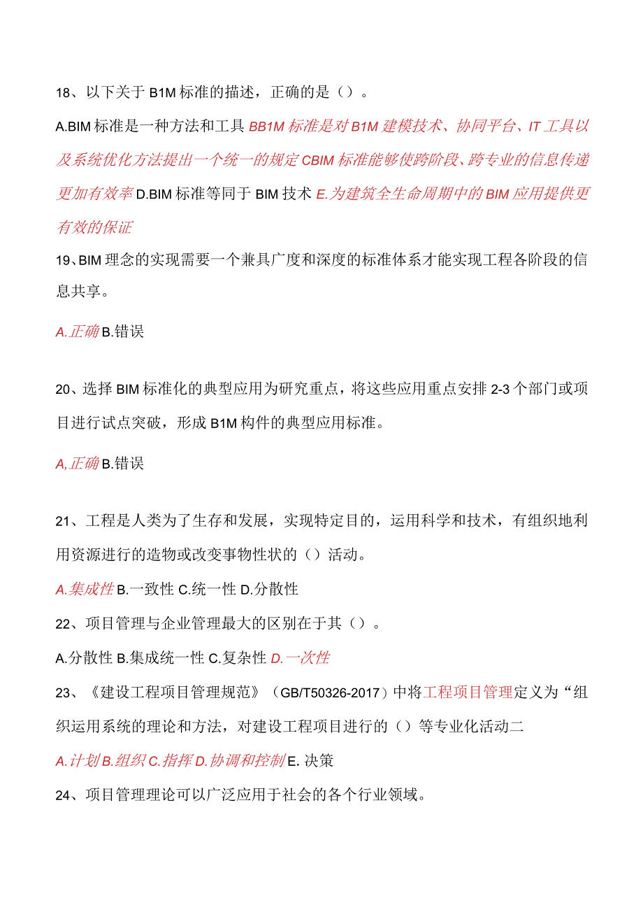 (新)20XX年信息技术应用与管理考试试题附答案.docx_第3页