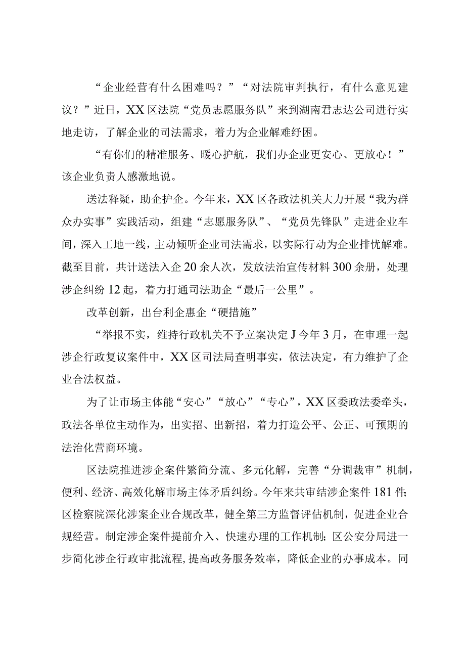 XX区政法系统：25条“硬举措”优化营商“软环境”.docx_第2页