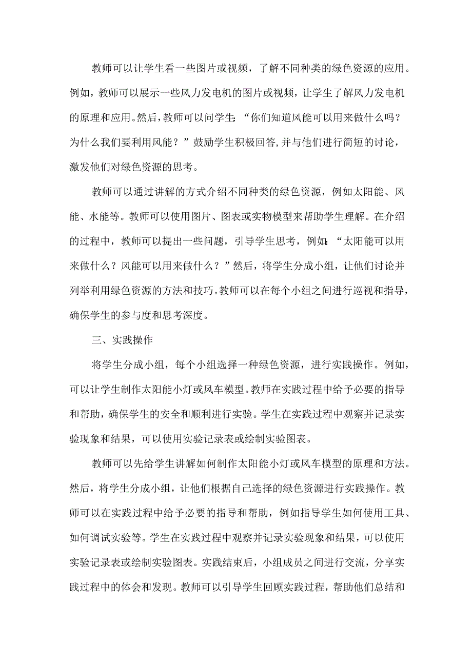 《利用绿色资源》（教案）安徽大学版六年级下册综合实践活动.docx_第3页