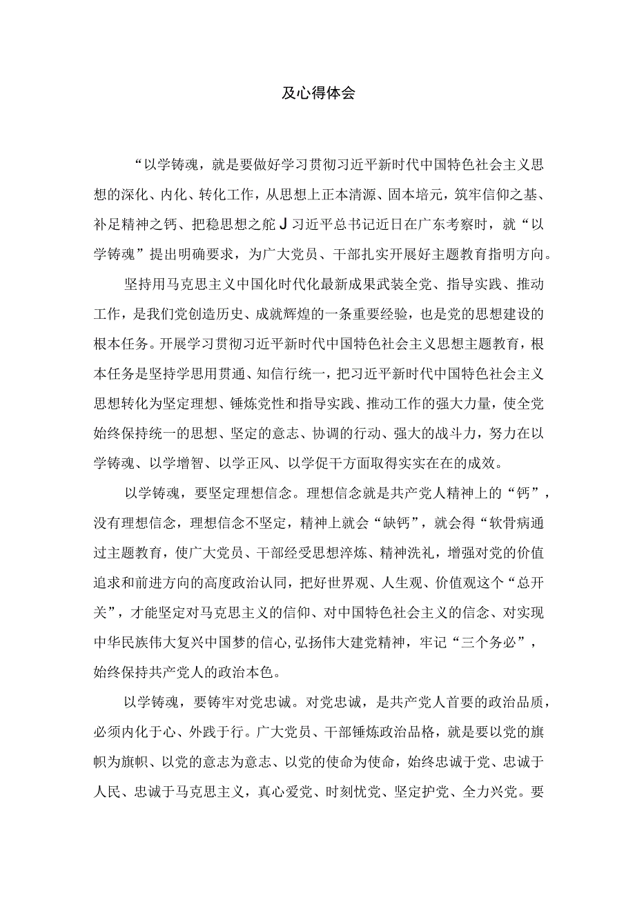 2023年党员干部围绕“凝心铸魂筑牢根”专题研讨发言材料及心得体会最新精选版【九篇】.docx_第2页