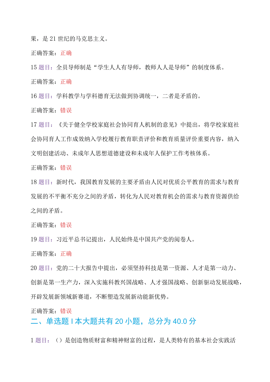 2023年全国中小学德育骨干网络培训示范班在线试题及答案｛附：心得体会｝（2023年7月12日至10月31日）.docx_第3页