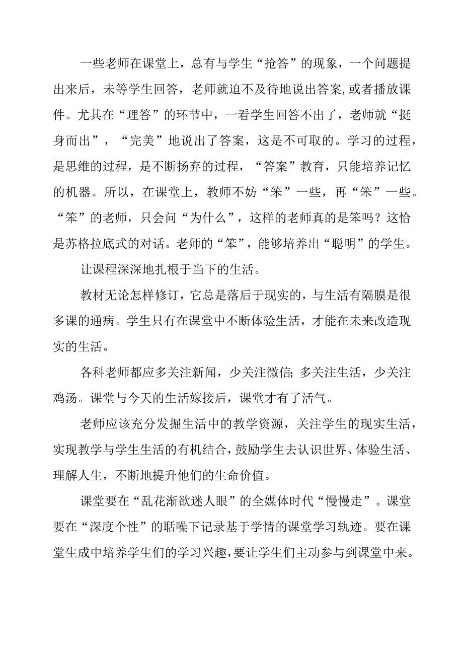 《教师搞活课堂的小妙招新学期总有几招适合你》读书心得素材.docx_第2页