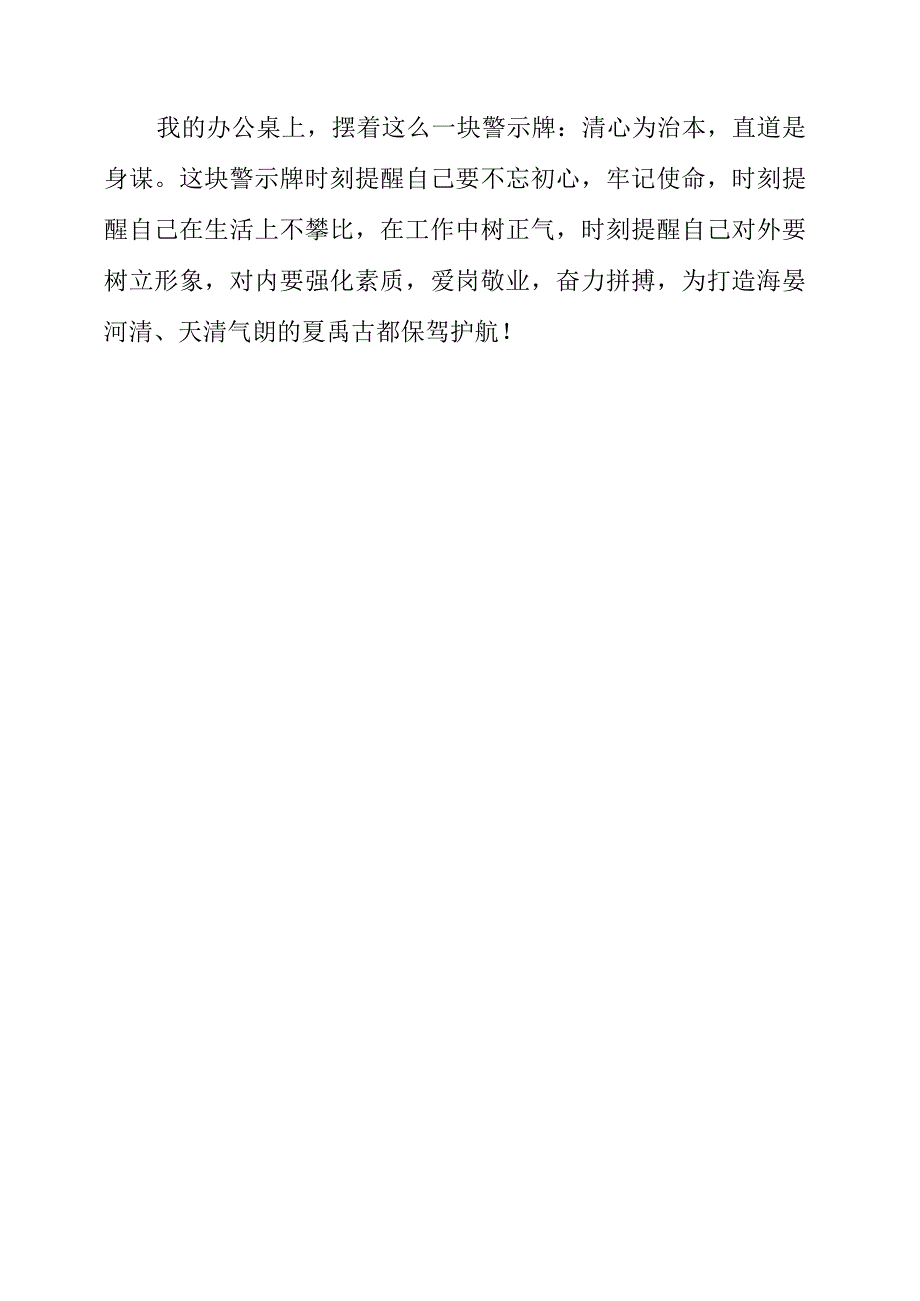 2023年青年纪检监察干部个人工作学习心得内容.docx_第2页