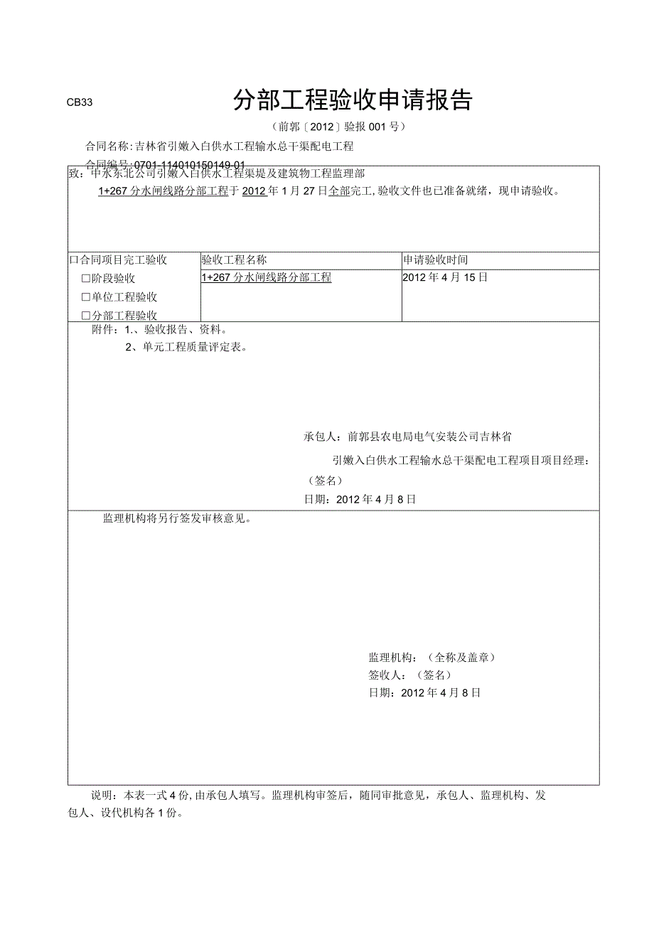 1+267分部工程验收申请报告.docx_第1页