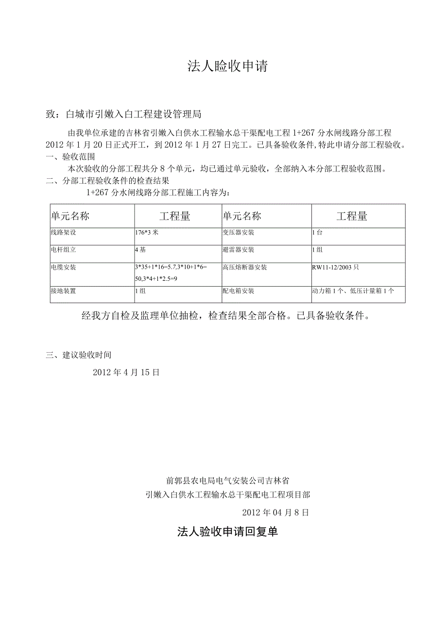 1+267分部工程验收申请报告.docx_第3页