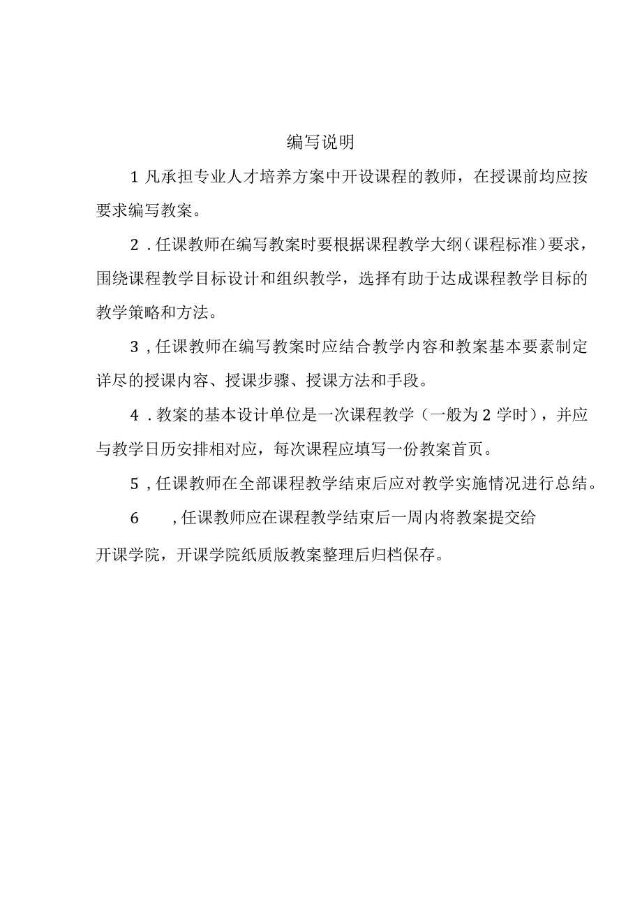 《电子商务系统分析与设计》教案.docx_第3页