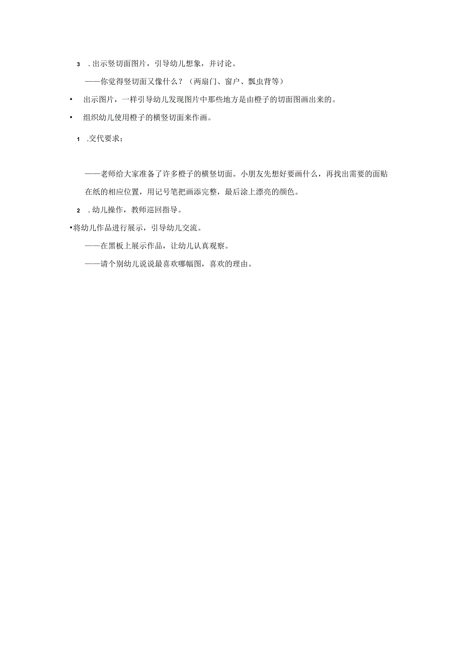 《橙子变变变》_《橙子变变变》活动设计+大班艺术+高新区+x幼儿园+x微课公开课教案教学设计课件.docx_第2页