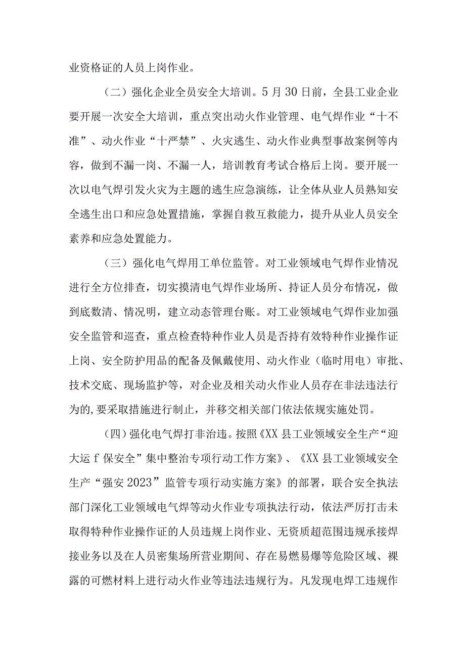 XX县工业领域电气焊作业专项整治工作方案.docx_第2页