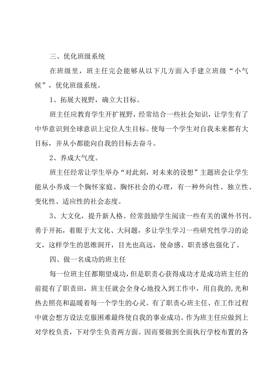 个人年度校本培训总结9篇.docx_第2页