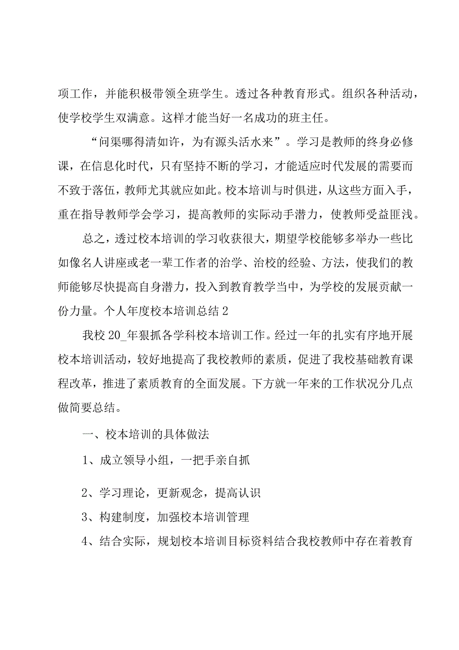 个人年度校本培训总结9篇.docx_第3页