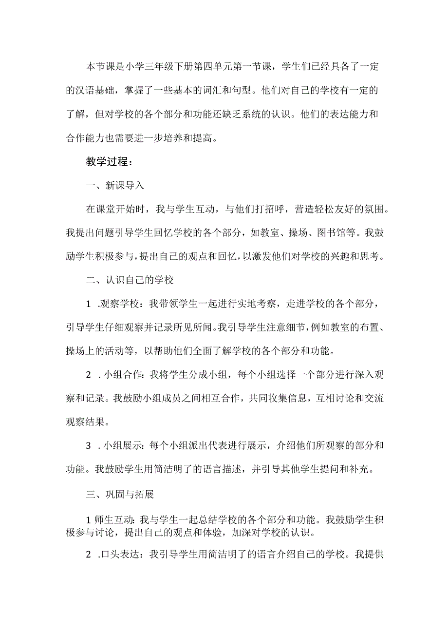 《我的学校》（教案）三年级下册综合实践活动安徽大学版.docx_第2页