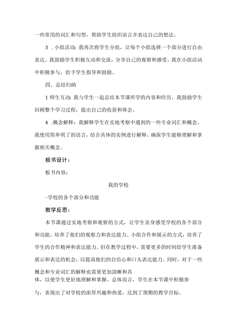 《我的学校》（教案）三年级下册综合实践活动安徽大学版.docx_第3页