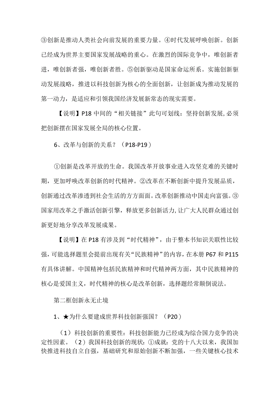 九年级上册道法第二课创新驱动发展核心考点解析.docx_第2页