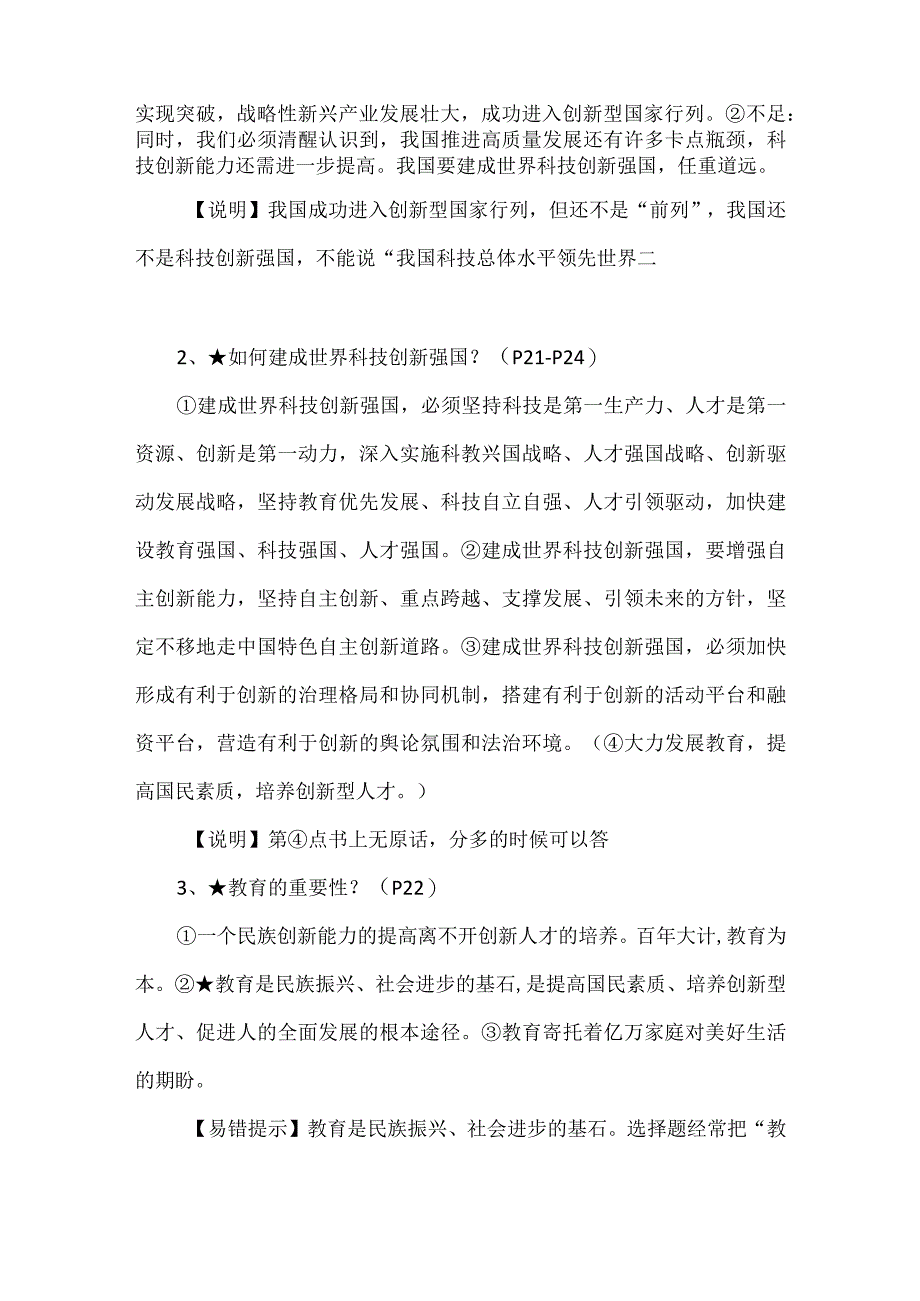 九年级上册道法第二课创新驱动发展核心考点解析.docx_第3页