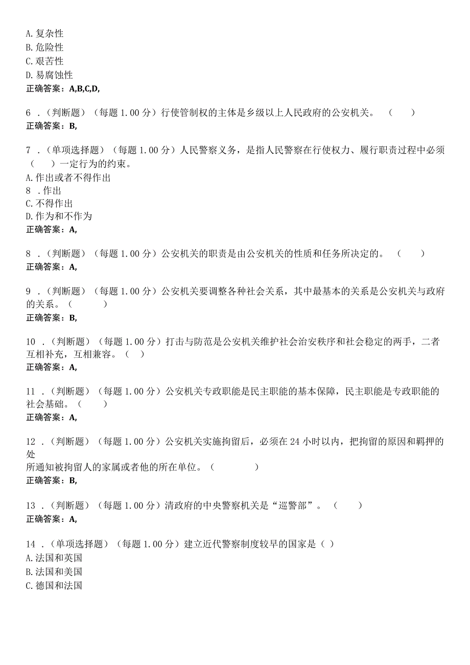 2023年国家公务员考试-公安基础知识考试备考题库附含有答案.docx_第2页