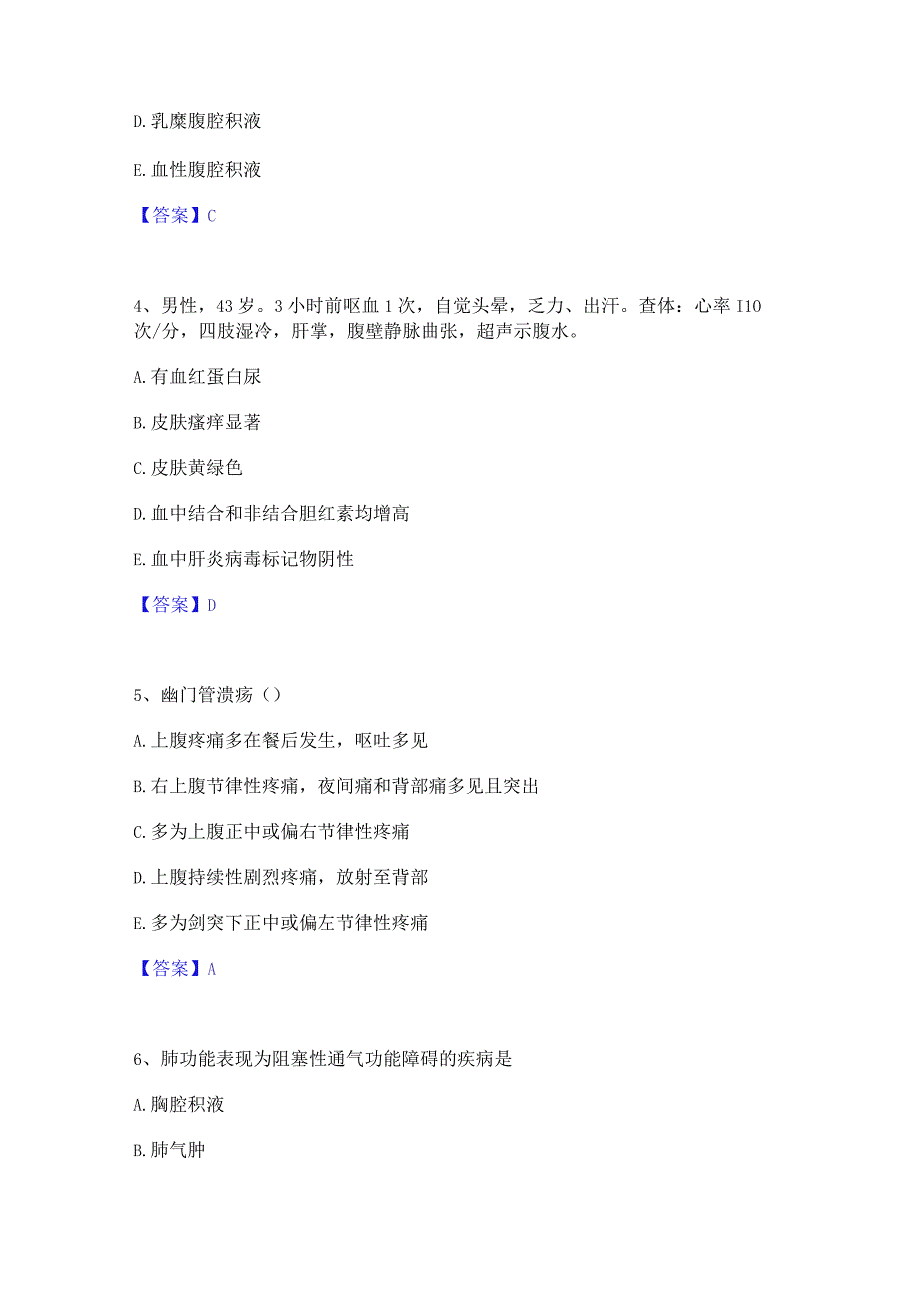 2023年主治医师之消化内科主治306每日一练试卷B卷含答案.docx_第2页