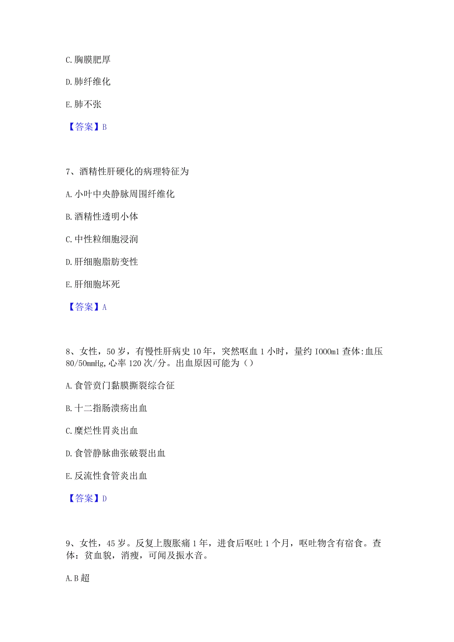 2023年主治医师之消化内科主治306每日一练试卷B卷含答案.docx_第3页