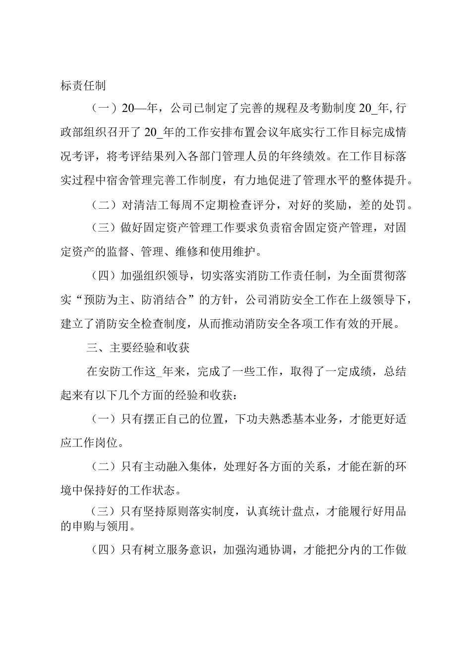 个人述职报告模板2篇.docx_第2页