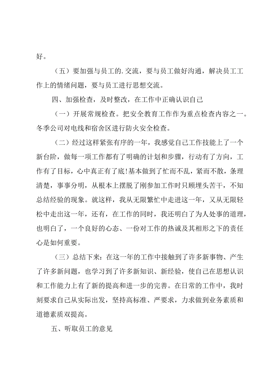 个人述职报告模板2篇.docx_第3页