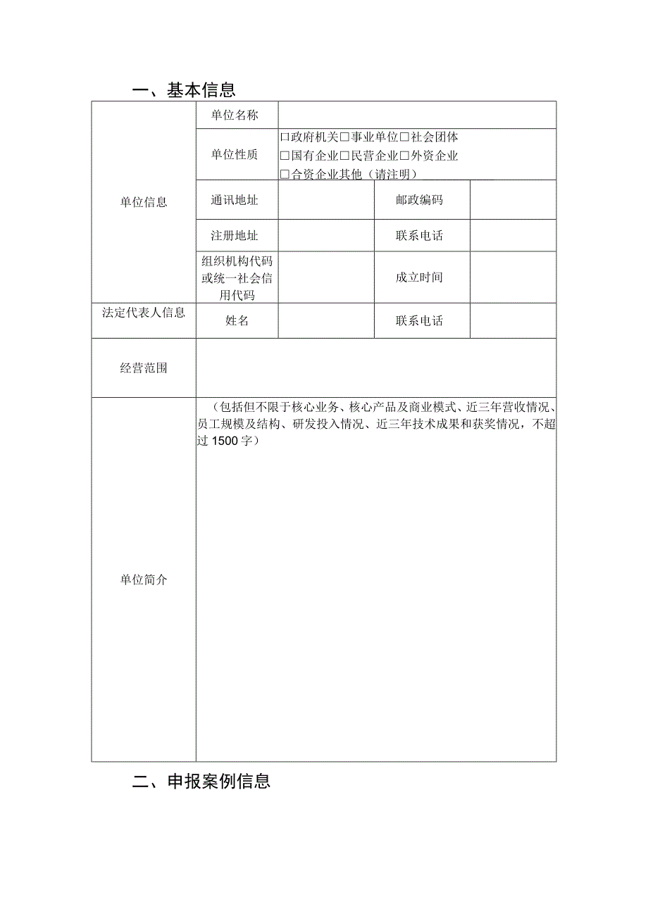 2023年新一代信息技术典型…书（典型应用方向-企业上云）.docx_第3页