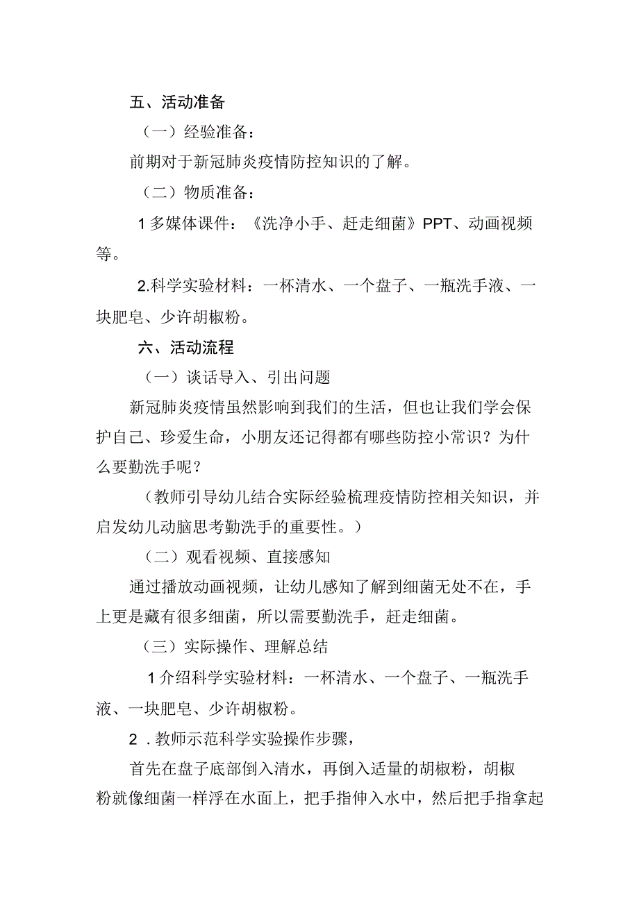 《洗净小手、赶走细菌》_《洗净小手、赶走细菌》科学（幼儿园大班）+x幼儿园+x（教案）微课公开课教案教学设计课件.docx_第2页