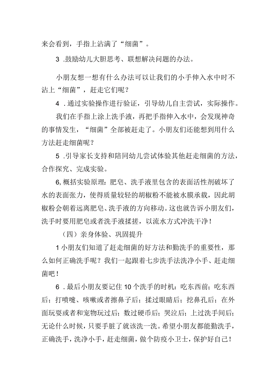 《洗净小手、赶走细菌》_《洗净小手、赶走细菌》科学（幼儿园大班）+x幼儿园+x（教案）微课公开课教案教学设计课件.docx_第3页