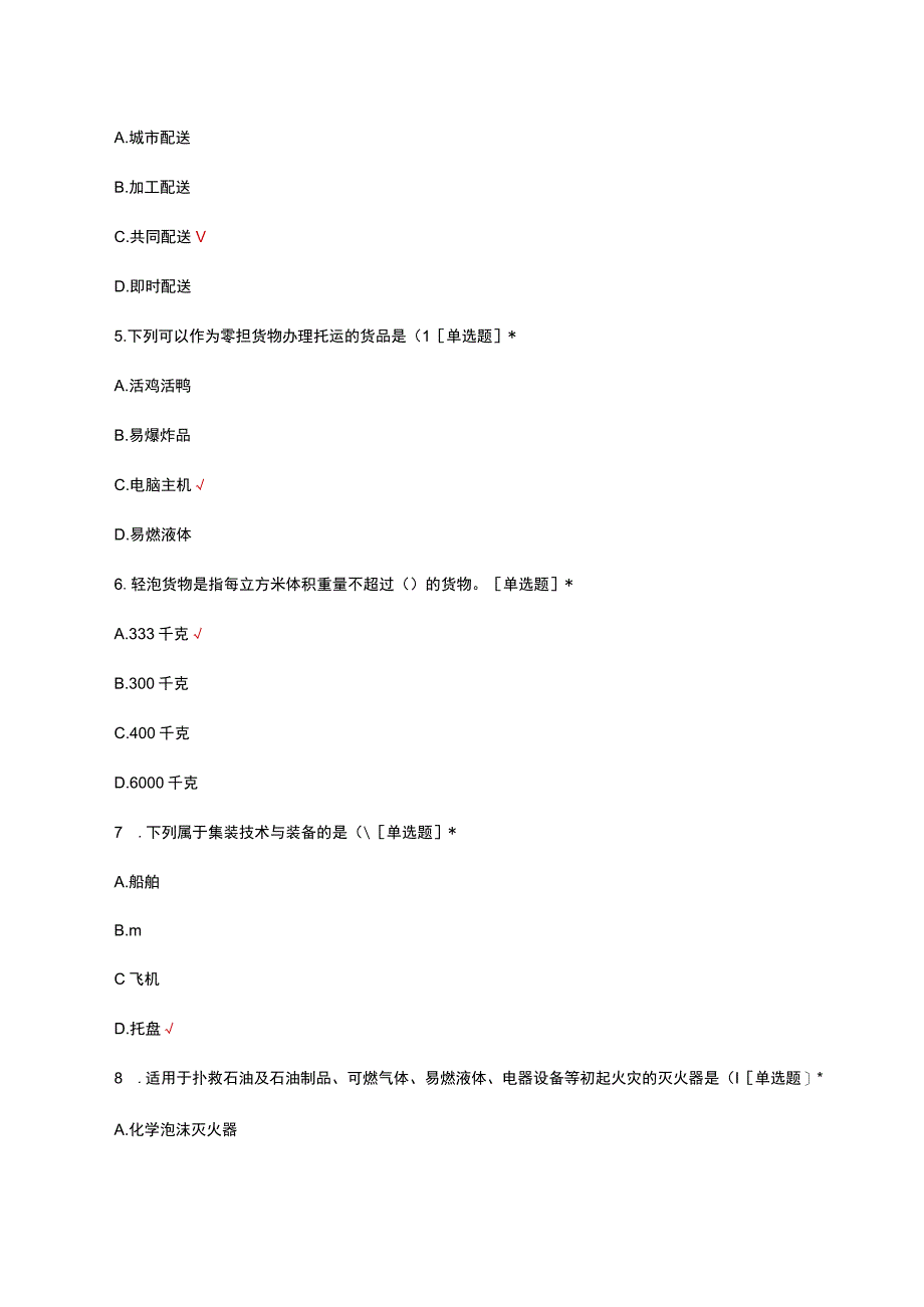 2023全国技能竞赛-职业素养考核试题及答案.docx_第3页