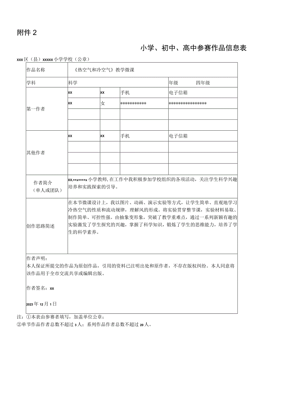 《热空气和冷空气》_《热空气和冷空气》科学x小学x微课公开课教案教学设计课件.docx_第1页