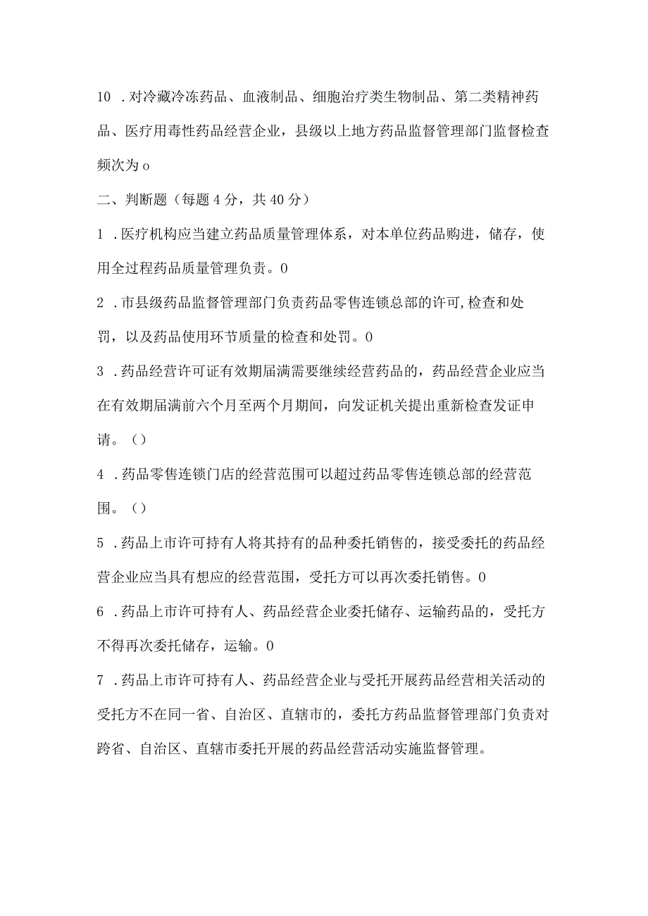 【精品】《药品经营和使用质量监督管理办法》考核试题及答案.docx_第2页