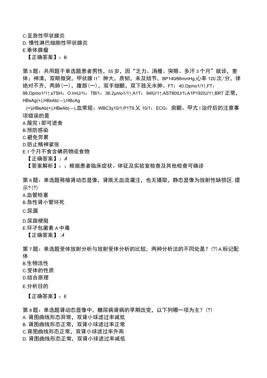 2023年全国医用设备使用人员业务能力考评（核医学影像医师）试题2.docx_第2页