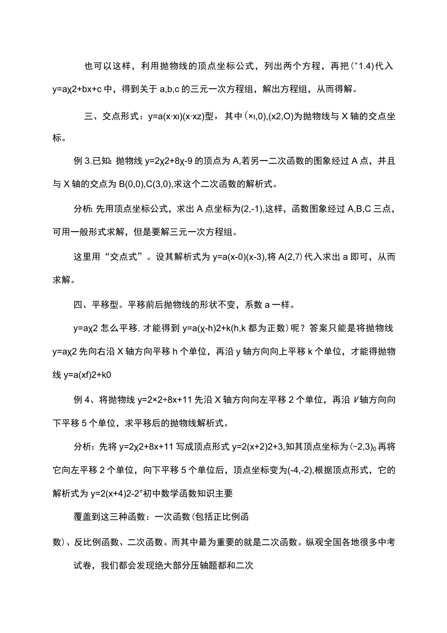 二次函数解析式求解方法初探 论文.docx_第2页