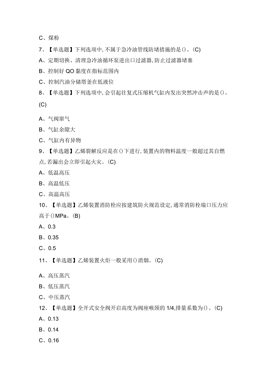 2023年裂解（裂化）工艺证考试题库及试题答案.docx_第2页