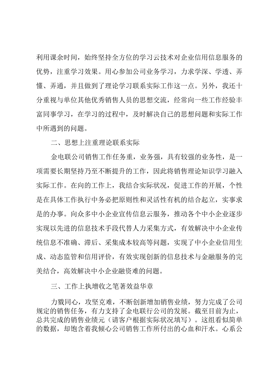 个人工作总结报告模板下载.docx_第2页