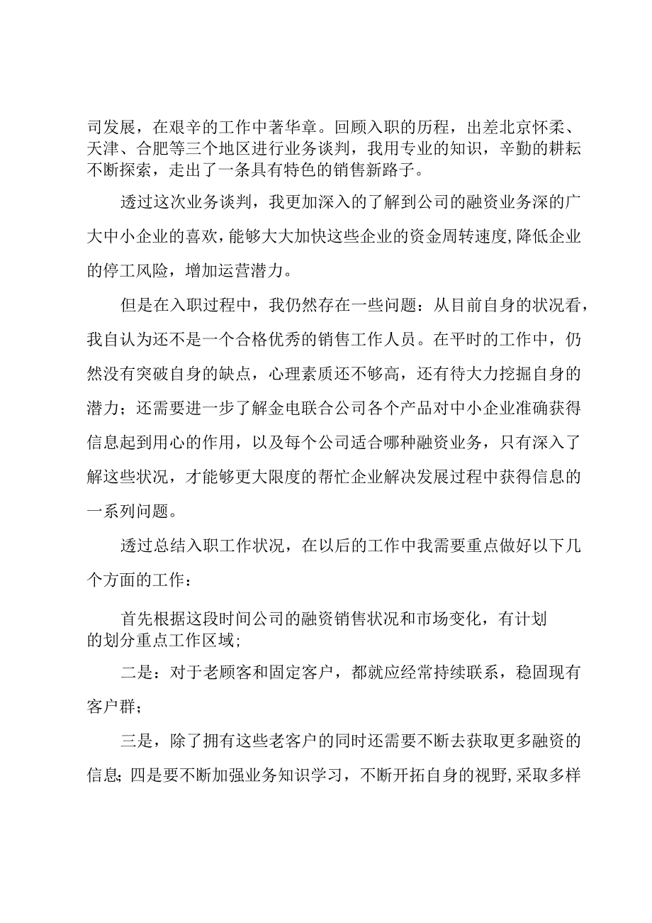 个人工作总结报告模板下载.docx_第3页