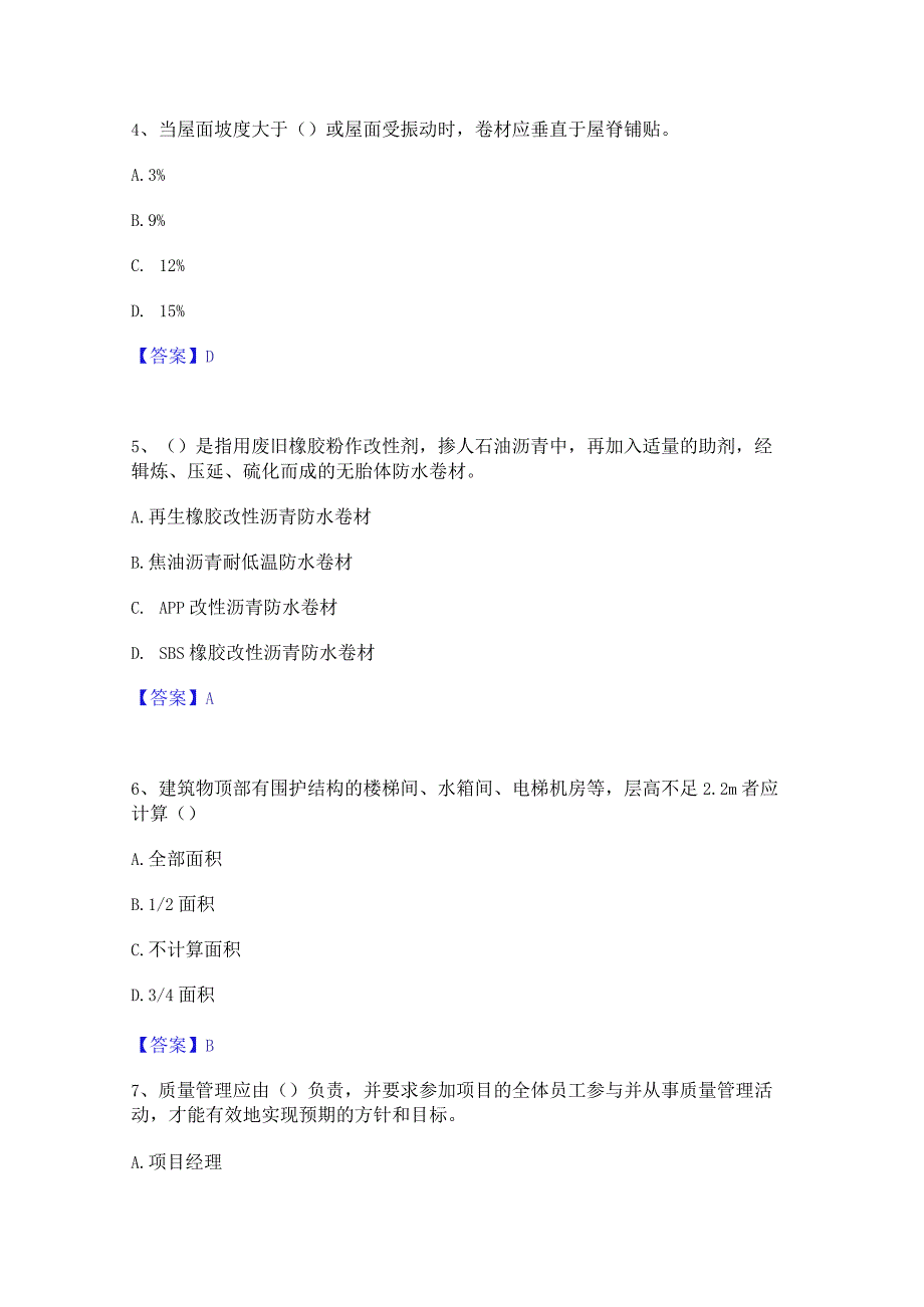 2023年材料员之材料员基础知识能力检测试卷A卷附答案.docx_第2页