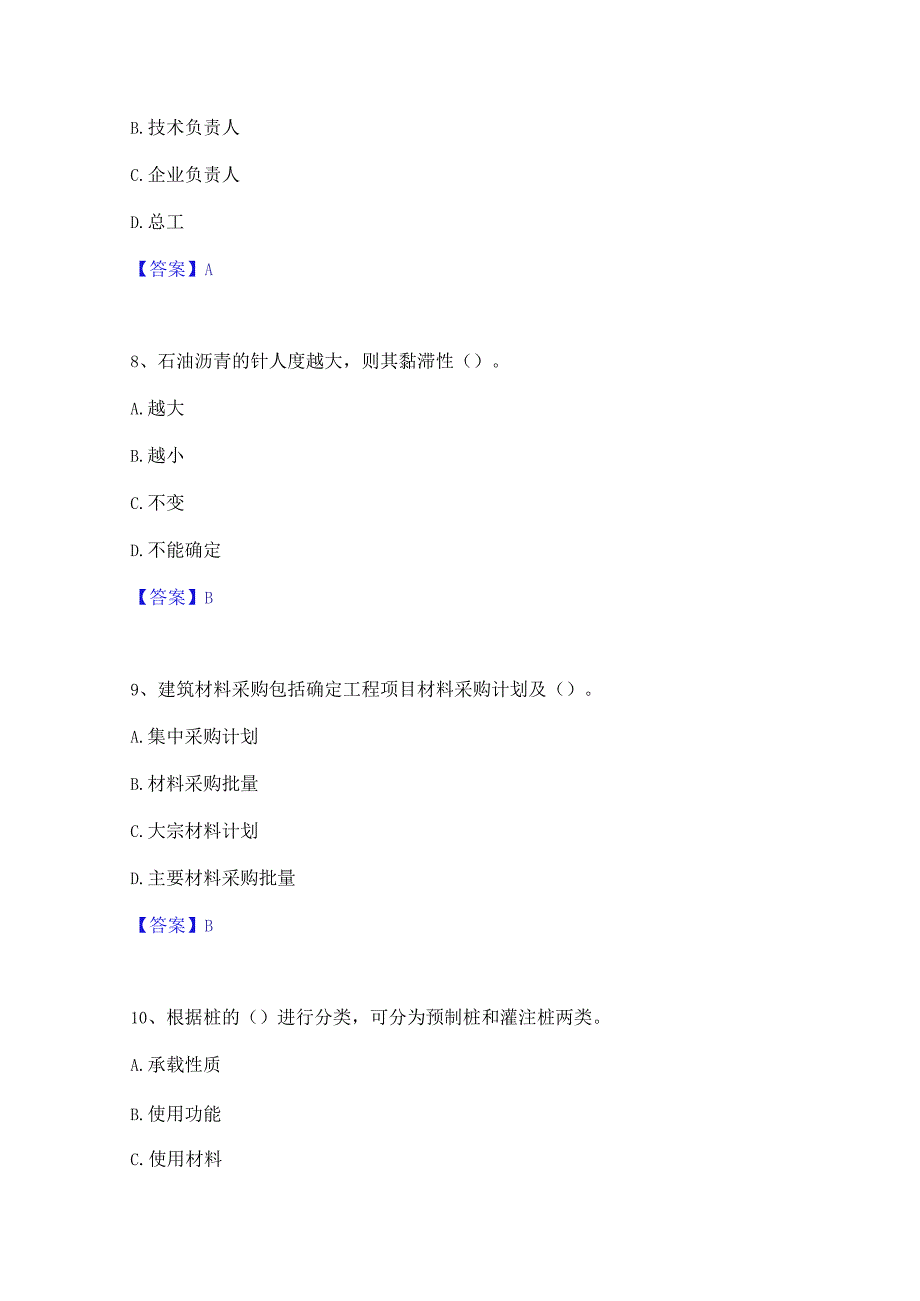 2023年材料员之材料员基础知识能力检测试卷A卷附答案.docx_第3页