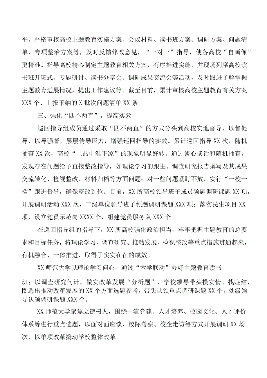 2023年度主题教育工作汇报二十篇合集.docx_第2页