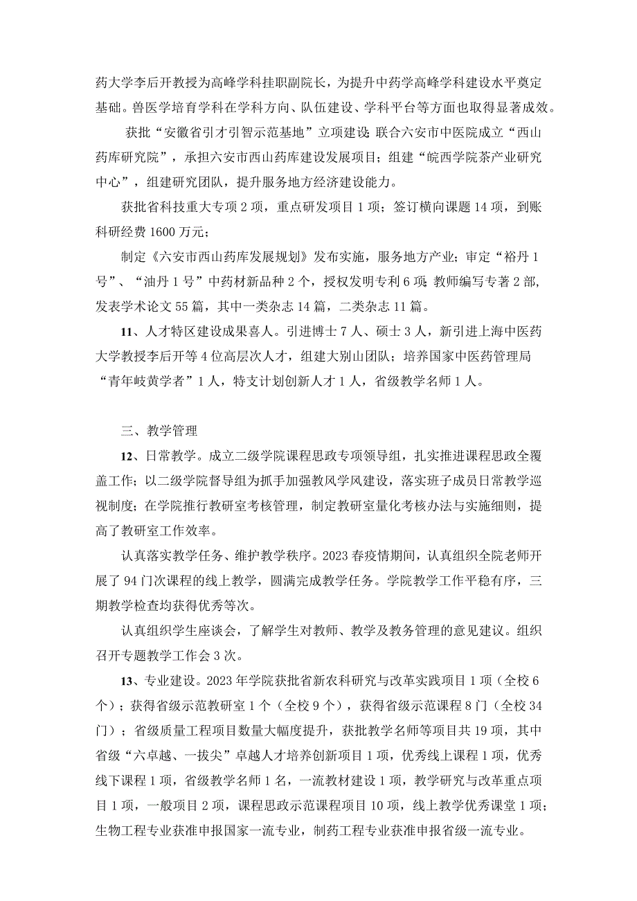 32 生工学院2020年度工作总结.docx_第2页